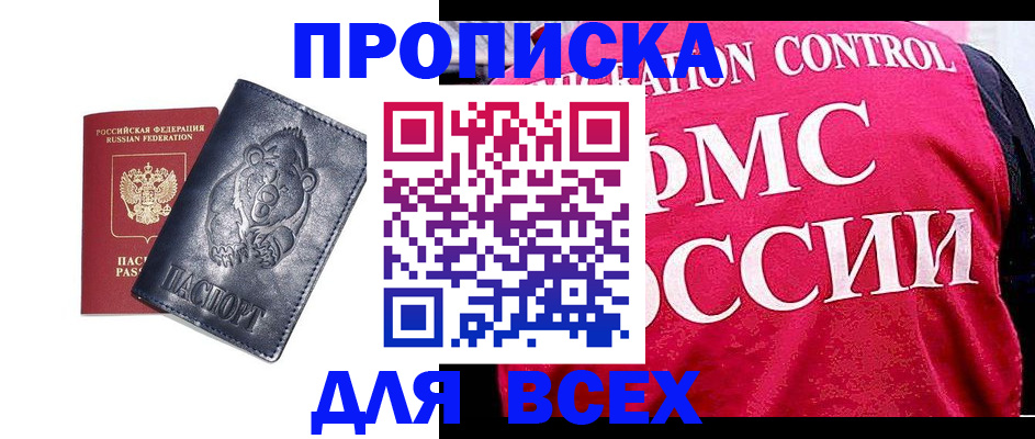 временная регистрация собственник в Николаевске